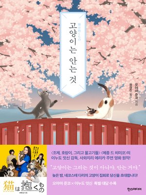 cover image of 고양이는 안는 것
